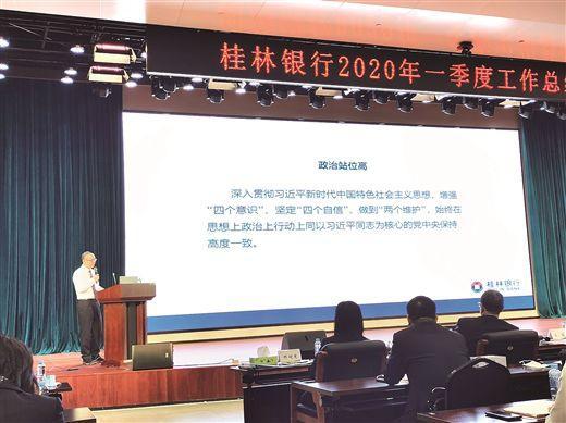 桂林银行提高政治站位,切实服务地方经济社会发展.桂林银行供图